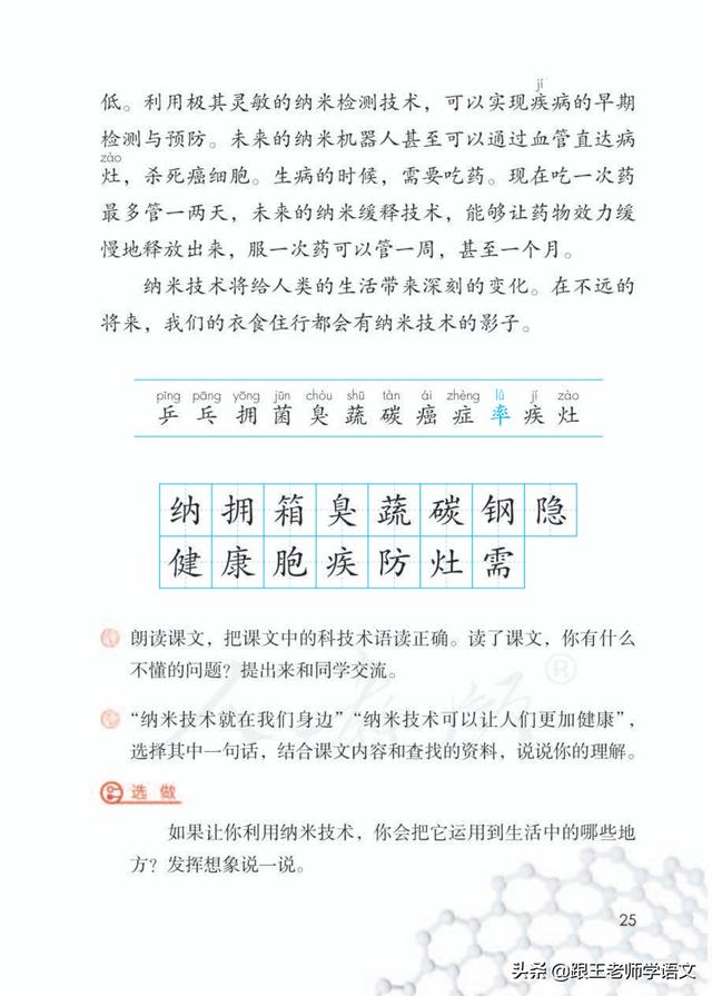 纳米是什么意思，纳米是什么（四年级下语文第7课《纳米技术就在我们身边》知识点+图解+练习）