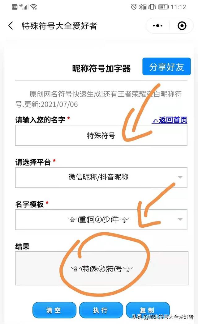 可复制的漂亮特殊符号网名2021，稀有漂亮特殊符号（微信网名带特殊符号）