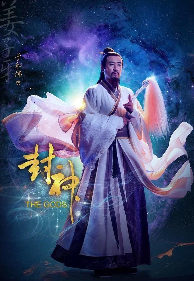 封神英雄演员表，封神英雄榜演员表1（60集电视剧《封神演义》演员表）