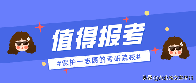 考研不保护第一志愿什么意思，考研为什么歧视第一志愿（8所保护一志愿的考研院校）