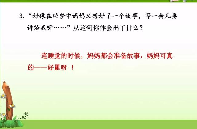 哄组词，哄组词造句二年级（部编版二年级上册第7课《妈妈睡了》图文讲解）