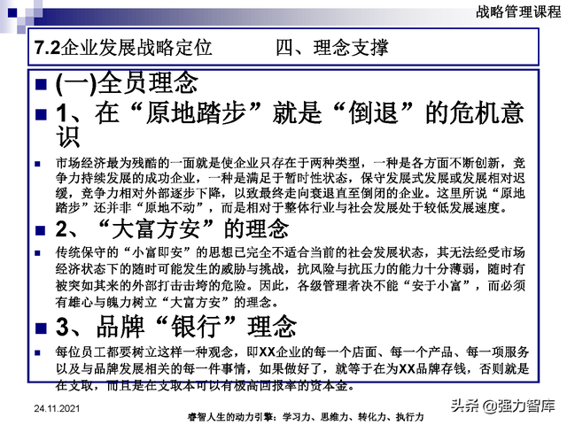 SWOT企业市场竞争策略分析课件(共95页)