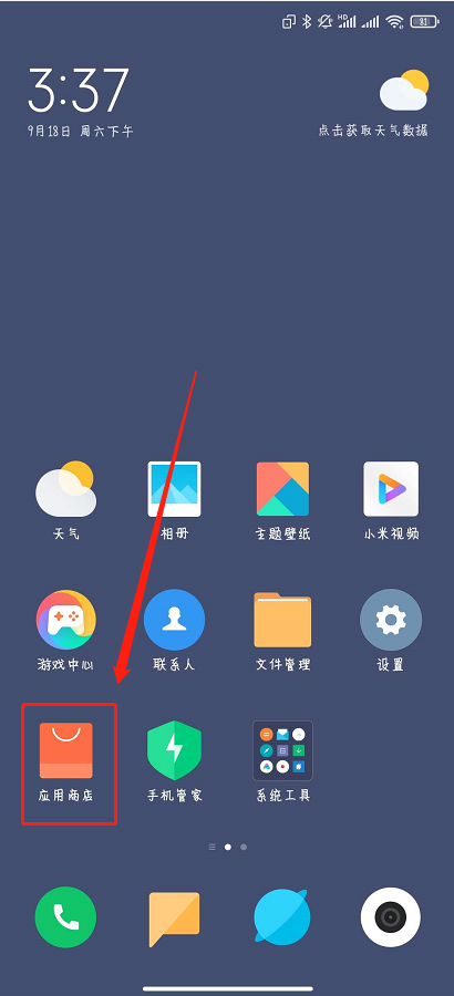 怎样下载软件在手机上（智能手机下载APP方法）