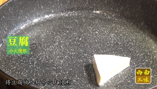 三角豆腐怎么做，豆腐原来切成三角形与西红柿这样一起煮