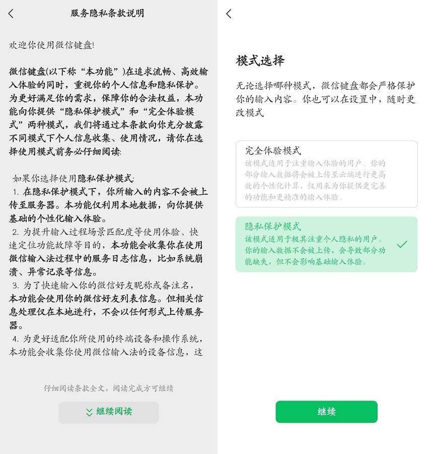 微信插件功能怎么开启，微信键盘强制开启方法