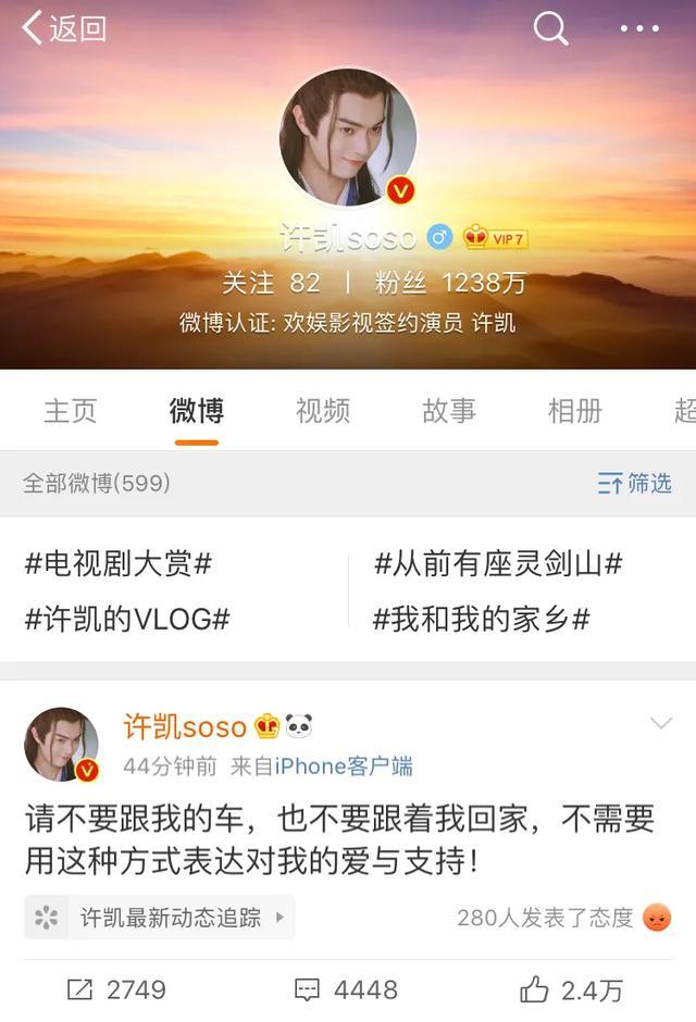 许凯斥责私生(许凯的私生)