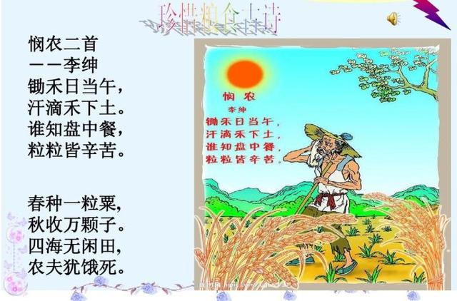 锄禾日当午古诗，锄禾日当午古诗意思（李绅：写一首“锄禾日当午”）