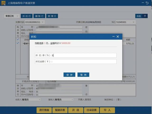 「上海税务」金税盘、税控盘、Ukey…折扣发票如何开具？