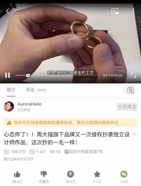 周大福素圈戒指男款，周大福旗下品牌戒指被指抄袭