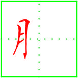 伸什么缩什么，伸什么缩什么四字成语（1个公式就可解决左右结构汉字的书写）