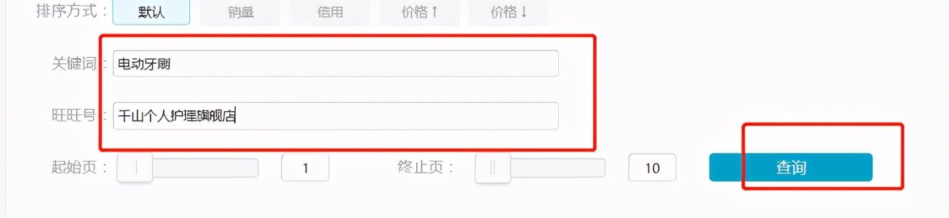 淘宝查排名(淘宝关键词查询工具哪个好)