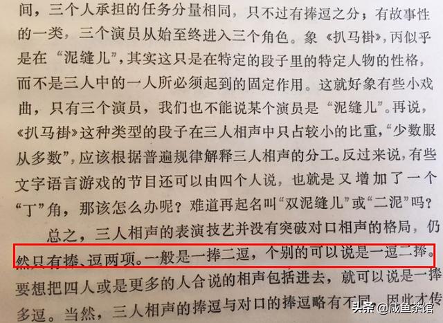 扒马褂是什么意思，相声扒马褂什么意思（《扒马褂》三个角色中）