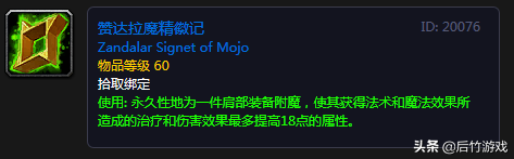 祖格附魔需要声望吗，祖格附魔需要什么声望（《魔兽世界》怀旧祖格冲崇拜肩膀附魔花销以及各职业史诗项链点评）