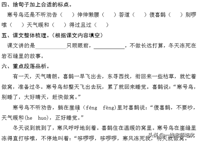 号加鸟怎么读，】部编版二年级语文上册