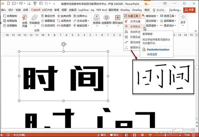 什么是 矢量字，什么是矢量控制?实现矢量控制的条件是什么（用布尔运算为PPT添特效）