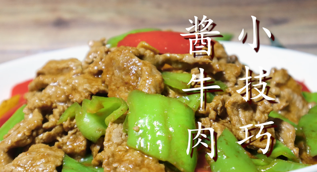 四川的青椒炒嫩牛肉，青椒炒牛肉家常做法