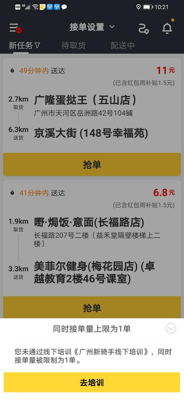 美團騎手兼職怎麼加入,外賣騎手怎麼加入兼職(為什麼跑達達配送沒跑