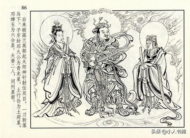 封神演义故事连环画之四十八，封神演义