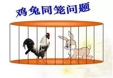 鸡兔同笼最简单的公式，鸡兔同笼最简单的公式是什么（一分钟搞定“鸡兔同笼、牛吃草”等难题）