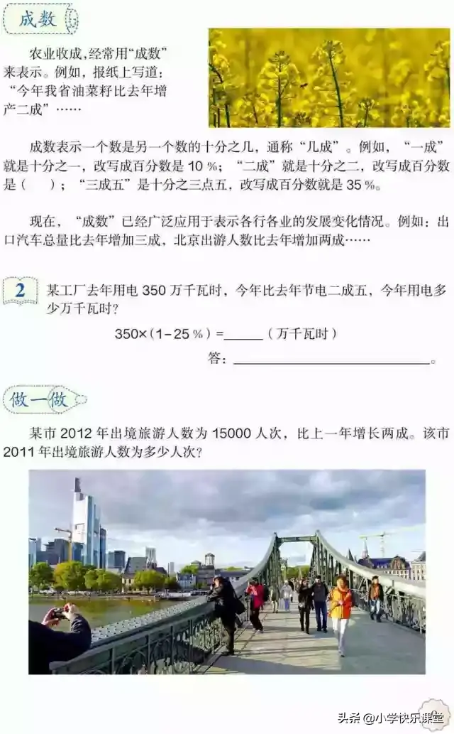 七折是百分之多少，7折是多少（小学人教版六年级下册数学第2章《成数》知识点+同步练习）