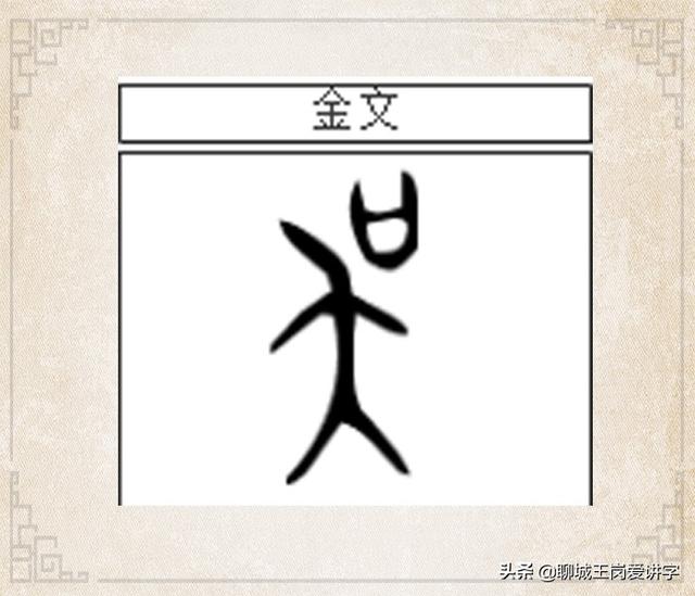 昊什么意思解释，昊字笔画笔顺（“吴”和“昊”一样吗）