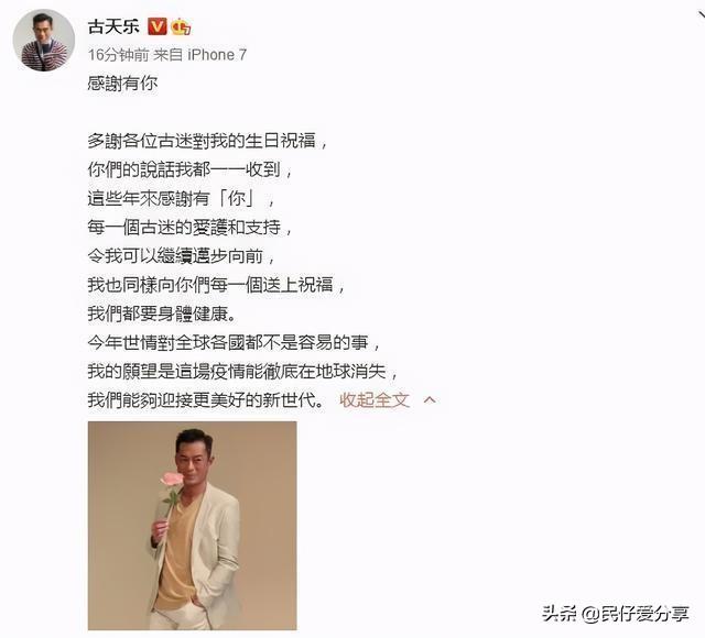 领导生日祝福语，对领导生日祝福语大全（古天乐发微博致谢粉丝们的生日祝福语）