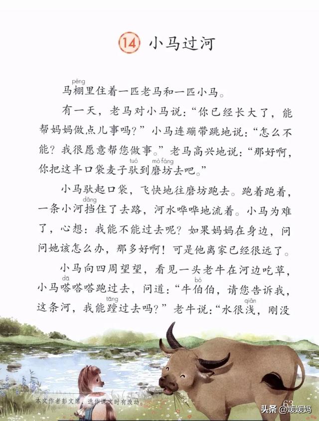 驼能组什么成语，驼能组什么成语接龙（二年级下册语文课文14《小马过河》图文详解及同步练习）