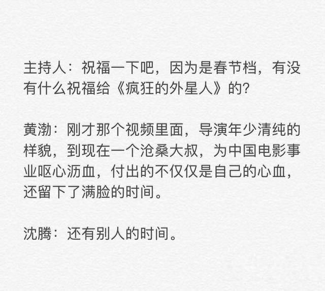 徐峥沈腾互怼完整版，《疯狂的外星人》发布会