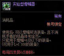 dnf强化12最稳的技巧，dnf强化技巧+12（DNF强化增幅打造小技巧大合集）