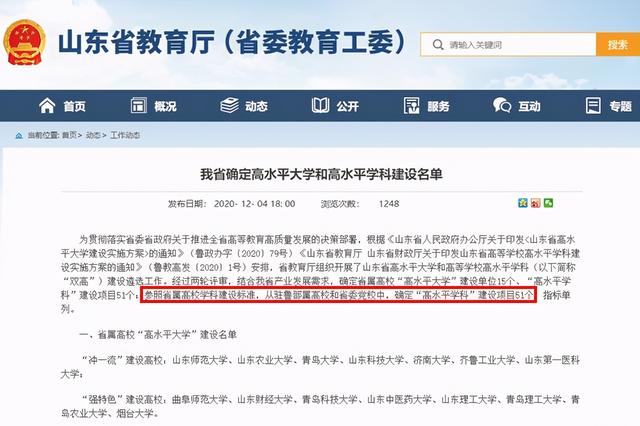 哈尔滨工业大学威海校区是985还是211，哈尔滨工业大学是985还是211（“高水平学科”山大32）