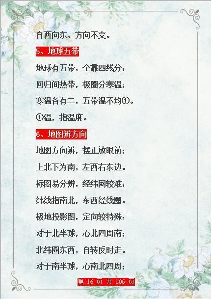 初中地理顺口溜，背下来就能拿高分!（把初中地理编成“顺口溜”）