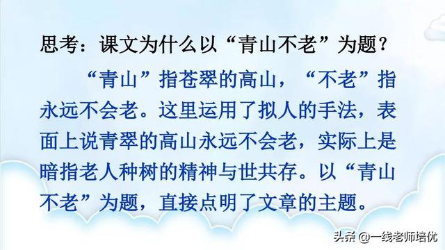 一丈等于多少米，一尺等于多少米（统编语文六年级上册19课《青山不老》重点知识点+课件）