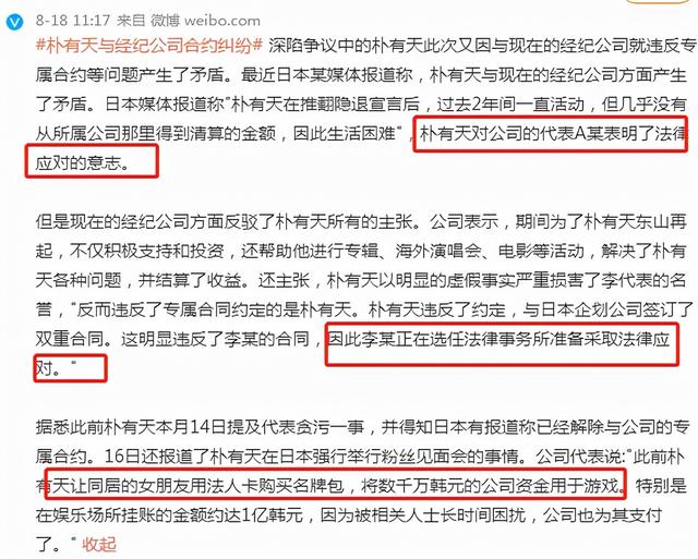 韩国女明星陪人睡，要求向社会上有地位的人士陪睡（朴有天又遭经纪人爆料）