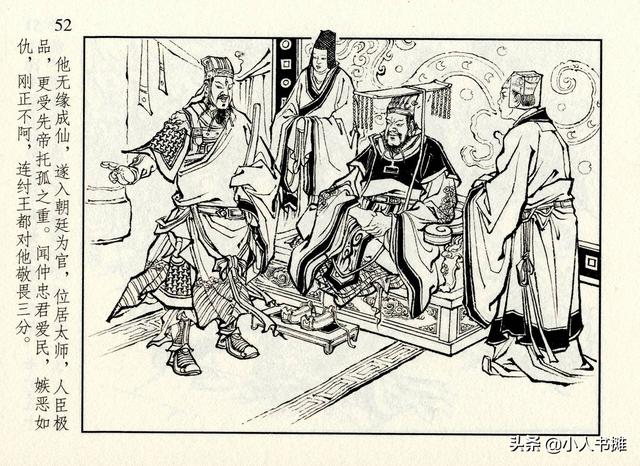 封神演义故事连环画之四十八，封神演义