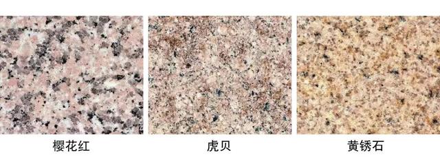 花岗石的品种有哪些，花岗岩石头品种有多少种（14种花岗岩面层）
