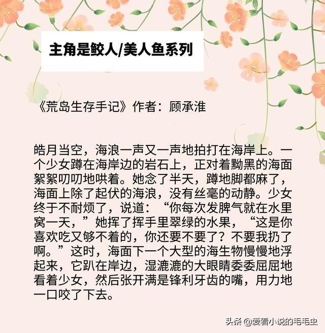 强势盘点！主角是鲛人系列，《潜鳞》《驭鲛记》都超好看