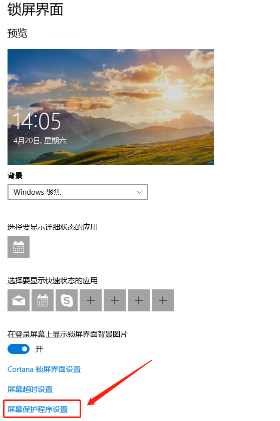 电脑息屏时间设置，告诉你Windows7在哪里设置息屏时间（Win10怎么设置待机锁屏）