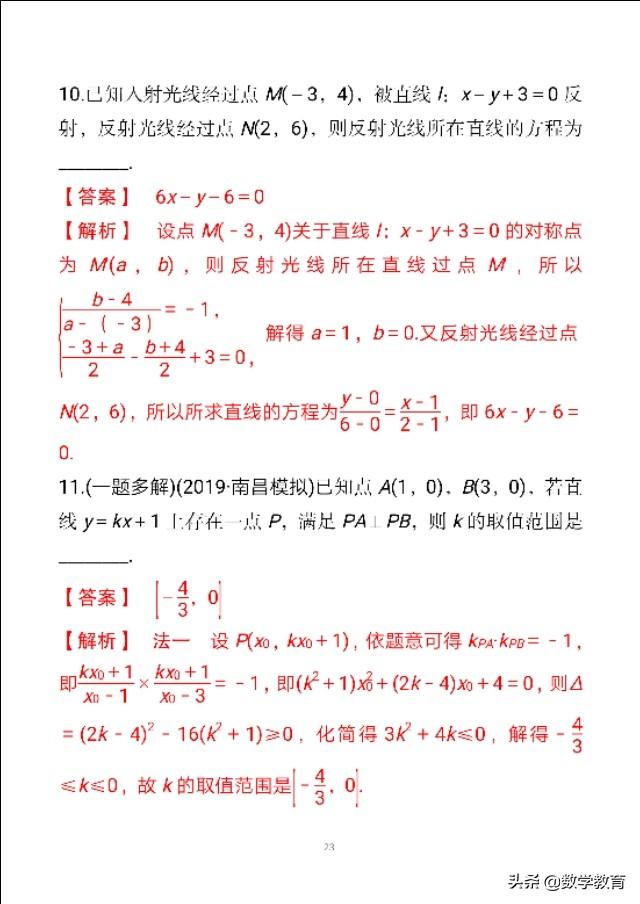 如何画已知点相对于直线的对称点，点到直线的对称点怎么画（高考数学一轮复习）