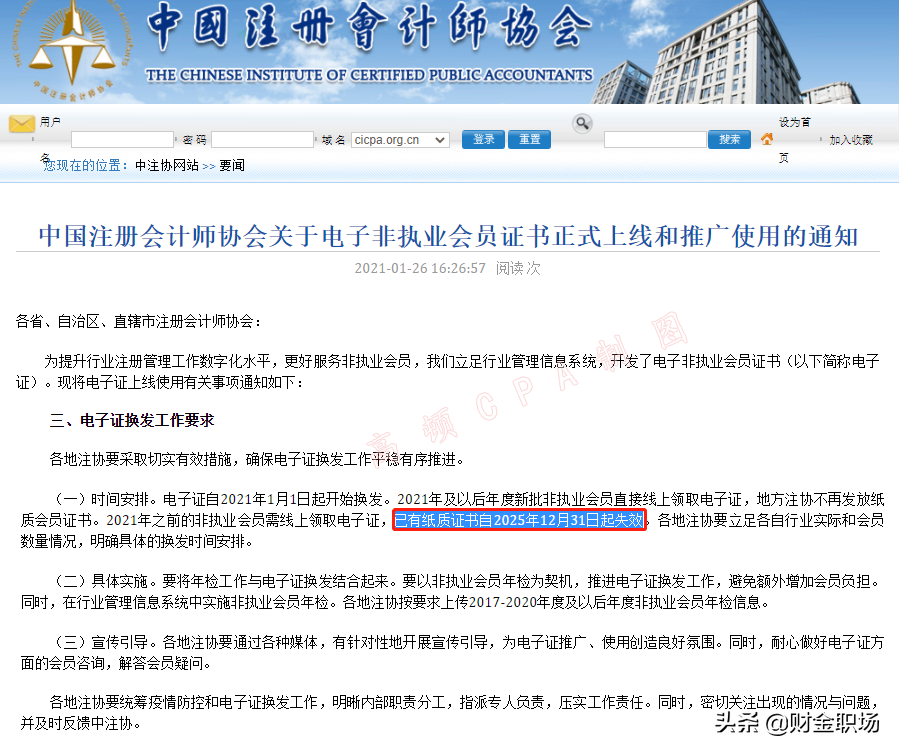 中国注册会计师协会网（CPA新证书）