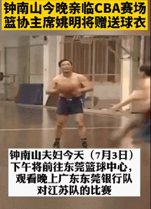 中国钟南山院士身高，中国钟南山院士身高169（CBA史上最强36号）