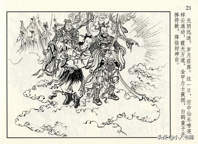 封神演义故事连环画之四十八，封神演义