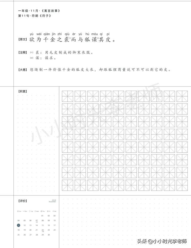 语文摘抄优美句子，语文积累摘抄优美句子（每日一句摘抄本、有注释、译文）