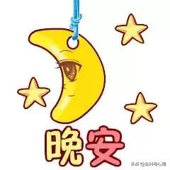 晚安句子简单一句话，晚安句子简单一句话女人（睡前问候晚安的温馨简短一句话）