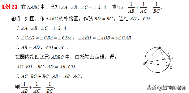 广义托勒密定理，一分钟解开最难的数学题（初中数学课外超有用—托勒密定理）