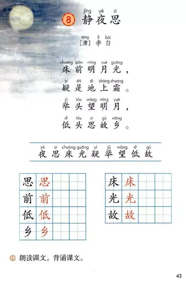 圆圆的月亮像什么，什么像什么造句（部编版一年级语文下册第8课《静夜思》知识点+课后练习）