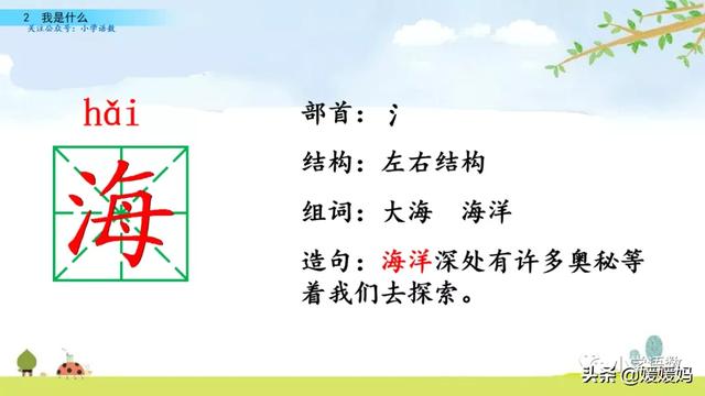 晒组词,晒组词二年级上册(部编版二年级语文上册第2课《我是什么》课件及同步练习) 晒组词,晒组词二年级上册(部编版二年级语文上册第2课《我是什么》课件及同步练习)