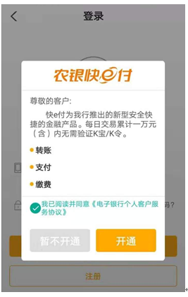 农银快e付怎么付款 方法很简单，农银快e付怎么付款（贵阳市三江强制隔离戒毒所亲情“家送费”）