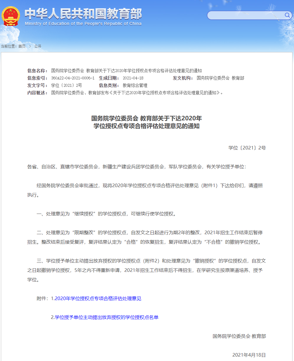 长春理工大学会计专硕（考研人注意）