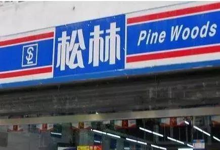 新商盟官网登录，新商盟登录怎么登小写字母（7-ELEVEn西北首店8月22日西安大都荟开业）