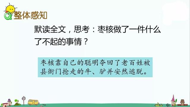 善罢甘休的意思，部编版三年级下册第28课《枣核》知识点+图文讲解